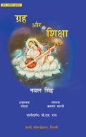 Grah Aur Shiksha