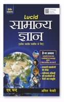à¤¸à¤¾à¤®à¤¾à¤¨à¥�à¤¯ à¤œà¥�à¤žà¤¾à¤¨ Lucid Samanya Gyan Book 2025 for Competitive Exams | General Knowledge (Static GK Book), Current Affairs | NCERT Pattern | Chapter wise | UPSC, SSC GD, Railway RRB NTPC Exam | In Hindi Medium