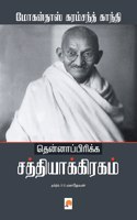 &#2980;&#3014;&#2985;&#3021;&#2985;&#3006;&#2986;&#3021;&#2986;&#3007;&#2992;&#3007;&#2965;&#3021;&#2965; &#2970;&#2980;&#3021;&#2980;&#3007;&#2991;&#3006;&#2965;&#3021;&#2965;&#3007;&#2992;&#2965;&#2990;&#3021; / Thenafrica Satyagraham