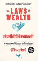 The Laws of Wealth (Marathi) | à¤¸à¤‚à¤ªà¤¤à¥�à¤¤à¥€à¤šà¥€ à¤¨à¤¿à¤¯à¤®à¤¾à¤µà¤²à¥€ | Sampattiche Niyamavali
