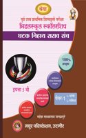 5th Scholarship Chapter Wise Question Paper (Paper 1 and 2)