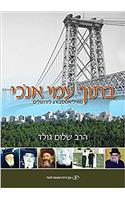 Touching History (Hebrew)