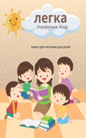 легка Українська Хінді книга для читання k