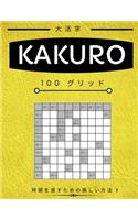Kakuro