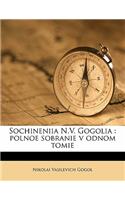 Sochineniia N.V. Gogolia: polnoe sobranie v odnom tomie