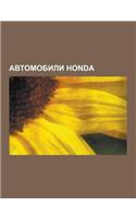 Avtomobili Honda: Honda Odyssey, Honda Accord, Honda Legend, Honda Jazz, Honda Nsx, Honda Inspire, Honda Element, Honda Prelude, Honda C