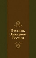 Vestnik Zapadnoj Rossii