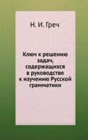 Klyuch k resheniyu zadach, soderzhaschihsya v rukovodstve k izucheniyu Russkoj grammatiki