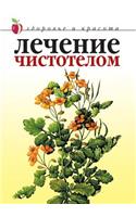 Lechenie Chistotelom: (Russian)
