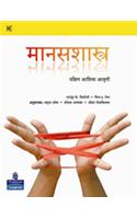 Manasshastra : Dakshin Asia Avritti (in Marathi)