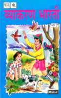 SP VYAKARAN BHARTI PART 7 (HINDI GRAMMAR BOOK)