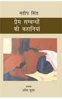 Prem Sambandho Ki Kahaniyan