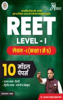 REET Level 1 2025 Model Test Papers Book 10 Practice Sets, Class 1-5, à¤°à¤¾à¤œà¤¸à¥�à¤¥à¤¾à¤¨ à¤…à¤§à¥�à¤¯à¤¾à¤ªà¤• à¤ªà¤¾à¤¤à¥�à¤°à¤¤à¤¾ à¤ªà¤°à¥€à¤•à¥�à¤·à¤¾ 2025 10 à¤®à¥‰à¤¡à¤² à¤ªà¥‡à¤ªà¤°à¥�à¤¸ By Laxman Singh Rajpurohit