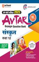 Arihant AVTAR for UP Board Pariksha 2025 Chapterwise Question Bank Sanskrit Kaksha 12| With Revision Notes | Important Question | 24*7 Helpline