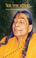 Prem Ras Madira - Part 1/2 (Pad Sankirtan in hindi with meaning) By Jagadguru Shri Kripalu Ji Maharaj