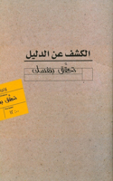 Uncover Luke Seeker Bible Study Guide: Arabic Edition