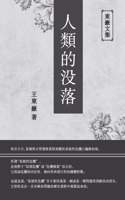 東嶽文集之