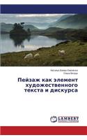 Peyzazh kak element khudozhestvennogo teksta i diskursa