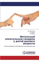 Fetal'nyy Alkogol'nyy Sindrom U Detey Rannego Vozrasta