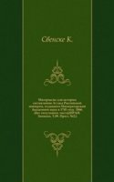 Materialy dlya istorii sostavleniya Atlasa Rossijskoj imperii, izdannogo Imperatorskoj Akademiej nauk v 1745 godu