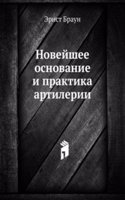 Novejshee osnovanie i praktika artilerii