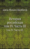 Istoriya rossijskaya