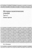 История политических учений