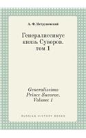 Generalissimo Prince Suvorov. Volume 1