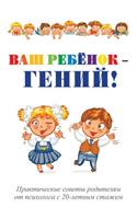 &#1042;&#1072;&#1096; &#1088;&#1077;&#1073;&#1105;&#1085;&#1086;&#1082; - &#1075;&#1077;&#1085;&#1080;&#1081;!