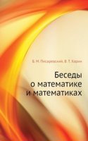 Besedy o matematike i matematikah