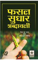 Fasal Sudhar Sabdawali