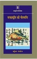 Markat Dweep Ki Neelmani