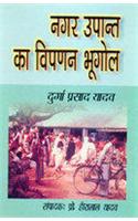 Nagar Upant Ka Vipanan Bhugol