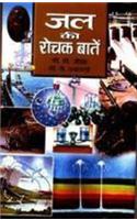 Jal Ki Rochak Baaten