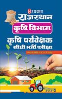 Rajasthan Krishi Nideshalaya Krishi Paryaveshak Bharti Pariksha