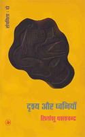 Drishya Aur Dhwaniyan-Khand-2 Raza Pustak Mala