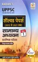 UPPSC Samanya Adhyayan Prarambhik Pariksha 2022 in Hindi (General Studies) 11 Solved Papers (2012-2021) from the House of RS Aggarwal