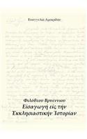 Filotheus Bryenius' Hecclisiastic History