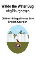 English-Georgian Waldo the Water Bug / თხუპნია უოლდო Children's Bilingual Picture Book