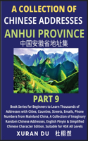 Chinese Addresses in Anhui Province (Part 9)