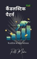 Candlestick Pattern / à¤•à¥ˆà¤‚à¤¡à¤²à¥‡à¤¸à¥�à¤Ÿà¤¿à¤• à¤ªà¥ˆà¤Ÿà¤°à¥�à¤¨ : Candlestick Patterns ka Pocket Collection