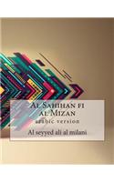 Al Sahihan Fi Al Mizan: Arabic Version(Arabic)