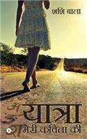 Yatra Meri Kavita KI