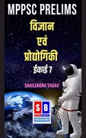 MPPSC Prelims: Unit 7 : Science and Technology / MPPSC Prelims: à¤ˆà¤•à¤¾à¤ˆ 7 : à¤µà¤¿à¤œà¥�à¤žà¤¾à¤¨ à¤�à¤µà¤‚ à¤ªà¥�à¤°à¥‹à¤¦à¥�à¤¯à¥‹à¤—à¤¿à¤•à¥€