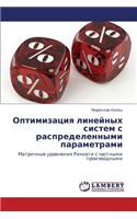 Optimizatsiya Lineynykh Sistem S Raspredelennymi Parametrami