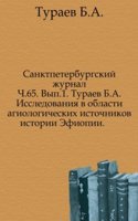 Zapiski istoriko-filologicheskogo fakulteta Imperatorskogo S.-Peterburgskogo universiteta.