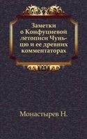 Zametki o Konfutsievoj letopisi Chun-tsyu i ee drevnih kommentatorah