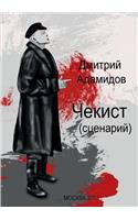 Security officer (screenplay)