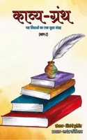 Kavya Granth Bhag-2