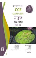 Comprehensive Cce Question Bank In Sanskrit (With Solutions) Term-I Ix